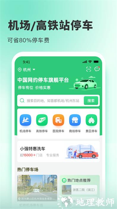 小强停车业主版app v6.0.14 安卓版 2
