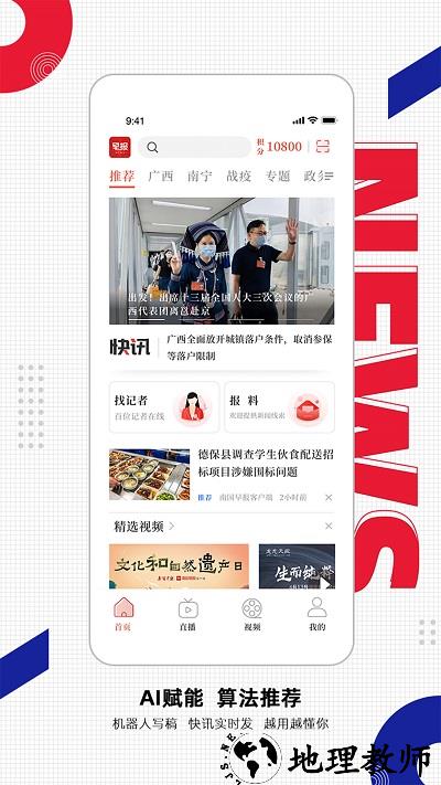 南国早报数字报刊今日头版官方 v3.10.3 安卓客户端 0