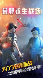 荒野求生战最新版 v1.0.0 安卓版 2