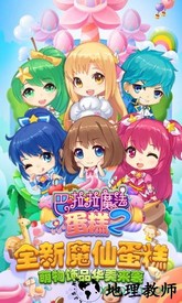 巴啦啦魔法蛋糕2游戏 v3.0.1  安卓版 0