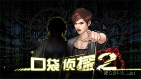 口袋侦探2汉化版 v1.0.1 安卓版 0