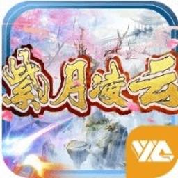 紫月凌云游戏