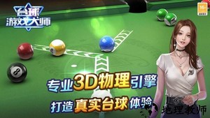 台球游戏大师手游 v2.1.0 安卓版 3
