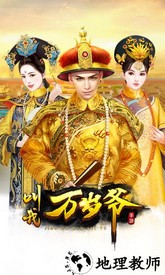 叫我万岁爷uc最新版 v3.4.0 安卓版 0