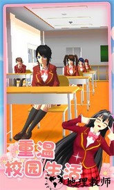 樱花校园恋爱人生官方版 v1.0.2 安卓版 1