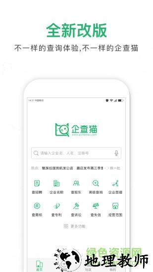 企查猫企业查询 v5.1.3 安卓版 3