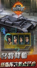 3d坦克争霸九游版 v1.6.7 安卓版 2