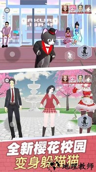 樱校变身躲猫猫手机版 v1.0 安卓版 1