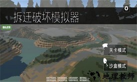 拆迁破坏模拟器游戏 v1.0.1 安卓版 0