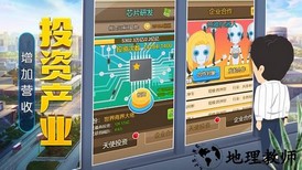 全民当老板手游 v1.0.9 安卓版 3