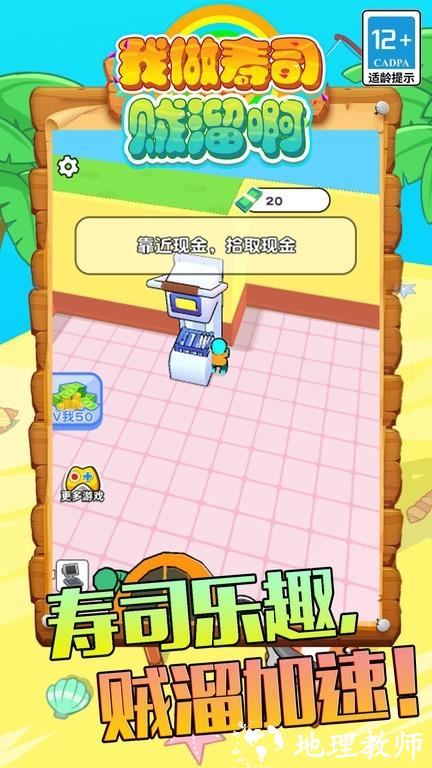 我做寿司贼溜啊手游 v5.0.0 安卓版 3
