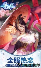 寻侠客手游 v3.01.11 安卓最新版 3