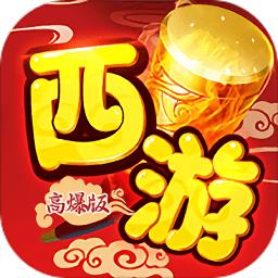 醉西游梦幻