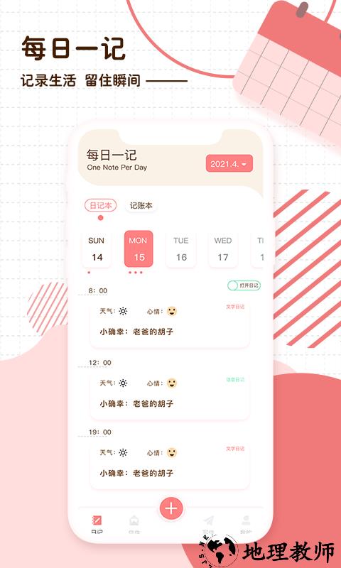 随笔日记app v2.3.4 安卓最新版 0
