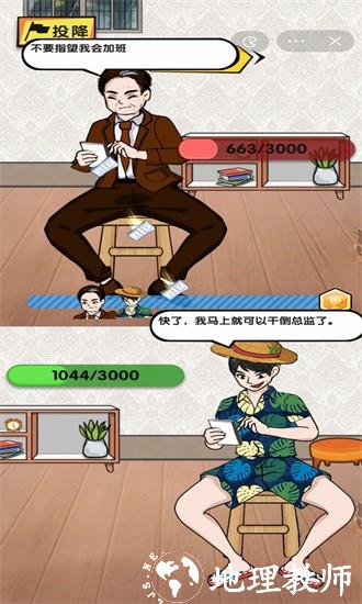 当总裁有多爽最新版 v1.0 安卓版 2