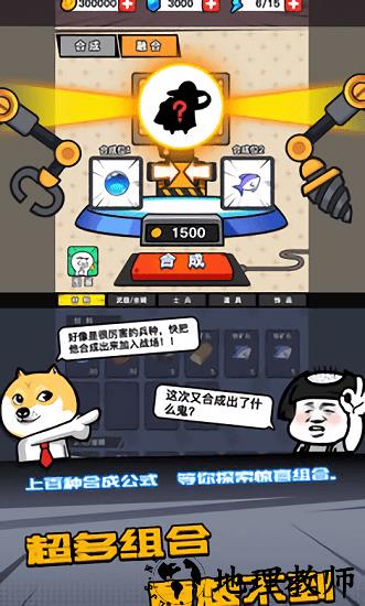合成表情包战争免广告版 v1.1.7 安卓版 0