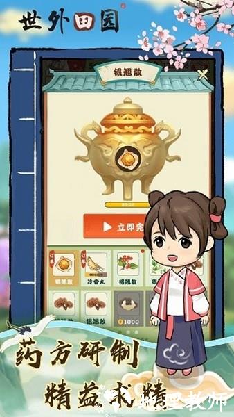 世外田园赚钱游戏 v1.0.7 安卓红包版 2