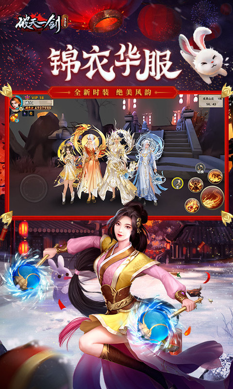 破天一剑官方正版手游 v6.40 安卓最新版本 3