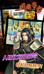 风云争霸 v1.0 安卓版 2
