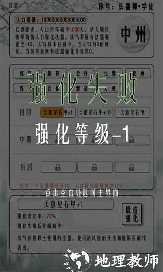 给大佬炼器的日子手游 v1.0 安卓版 1