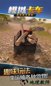 真实货车模拟中文版 v1.0.5 安卓版 0