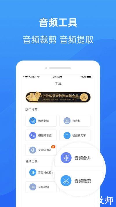 录音转换专家软件 v2.0.5 安卓版 3