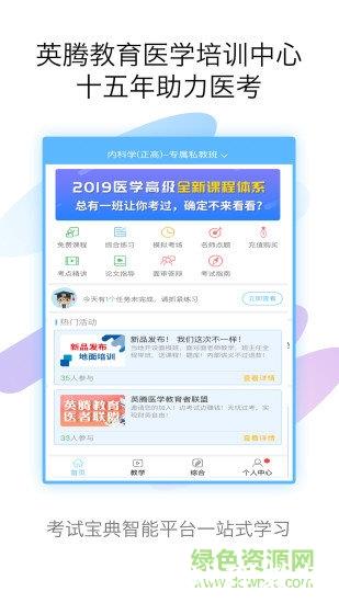 内科高级职称考试宝典 v59.0 安卓版 0