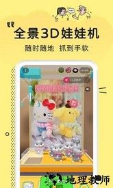乐蜀娃娃机手机版 v3.0.8 安卓版 0