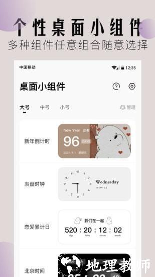 桌面小组件最新版 v2.1.1 安卓版 1