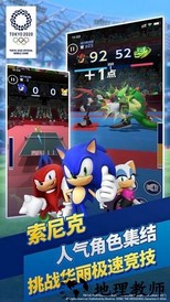 索尼克在2020东京奥运会手游 v10.0.2.432 安卓版 0