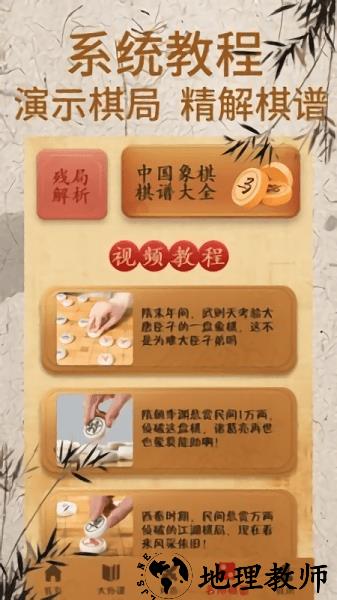 象棋大师对弈官方版 v1.1.3 安卓版 2