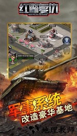 红警复仇草花手游 v8.0.5 安卓免费版 2