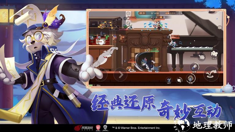 猫和老鼠欢乐互动手游 v7.25.0 安卓最新版本 4