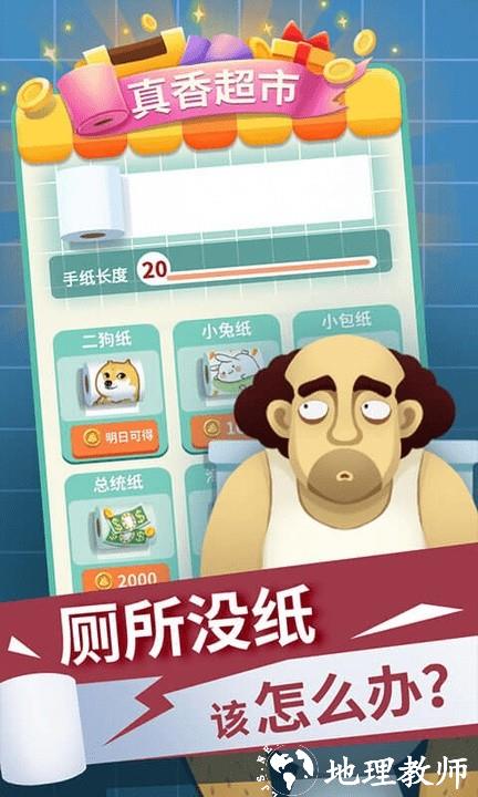 手纸没了手机版 v1.2 安卓版 2