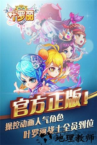 叶罗丽百度正版手游 v1.2 安卓最新版 2