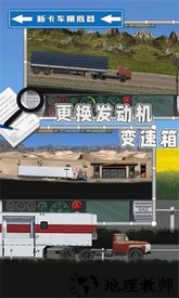 新卡车模拟器游戏 v0.3 安卓版 3