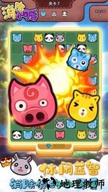 消除小可爱 v1.0.0 安卓版 3