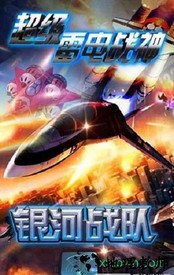 超级雷电战神手游 v1.0.1 安卓版 0