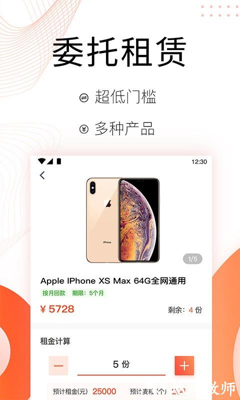 麦子租赁软件 v2.3.4 安卓版 0
