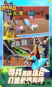 动物融合大乱斗游戏 v1.0.4 安卓版 1
