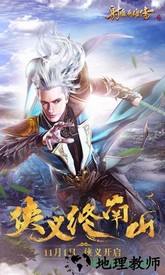 射雕英雄传手游 v1.7.92 安卓版 1