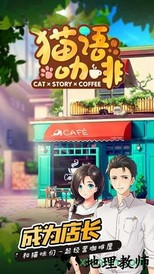 猫语咖啡最新版 v1.0.1 安卓版 2