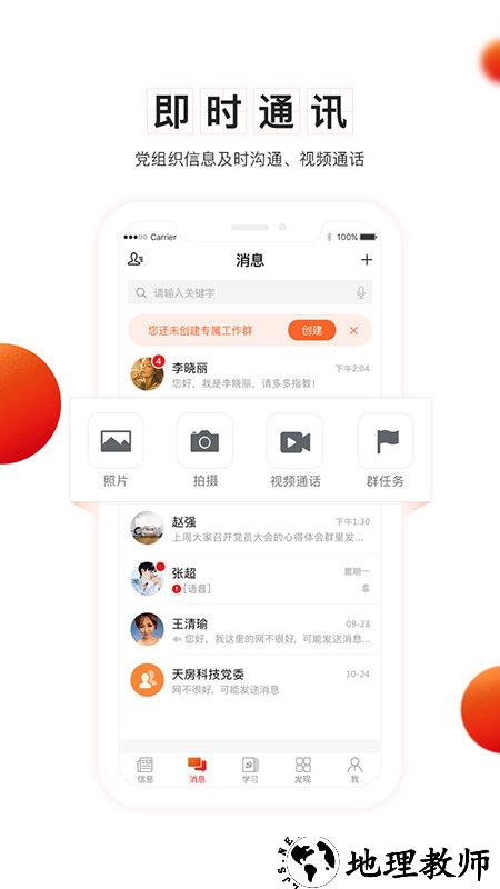 支部工作最新版 v4.4.14 安卓官方版 0