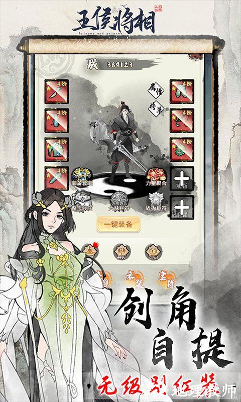 王侯将相图片 3