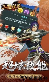 三国世界百度版 v3.4.0 安卓版 3