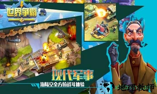 世界争霸 v1.8.1 安卓版 1