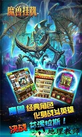 魔兽挂机游戏 v1.0 安卓手机版 1