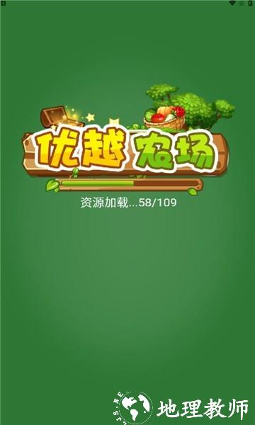 优越农场手机版 v1.0.0 安卓版 0