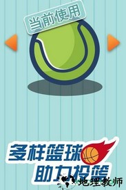 投篮游戏无限币版 v2.4.0 安卓版 0