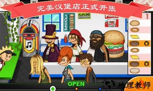 完美爸爸汉堡店游戏 v3.1.9 安卓中文版 3